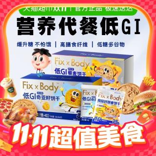 Fix-X Body 旺旺FixXBody奇亚籽+南瓜籽多谷物饼干零食低GI食品40小包优惠装