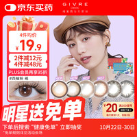 绮芙莉 GIVRE 莫奈花莲彩色隐形眼镜美瞳月抛1片装 漫步雪景灰 150度 漫步雪景灰