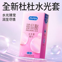 杜蕾斯 水光薄玻尿酸 避孕套 10只