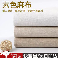 威尔基 麻布布料幼儿园环创麻袋布手工diy麻布面料复古装饰拍照背景布 麻布1条装