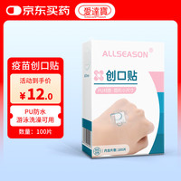 爱达宝 创口贴B型：非织物Φ25mm 100片医用疫苗贴点痣痘痘防水针眼贴