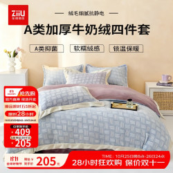 张御 ZiiU 牛奶绒四件套 1.5米床 高雅蓝紫