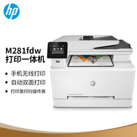 惠普 Pro M281 fdw 彩色激光打印机 白色