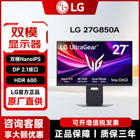 LG 27G850A双模显示器4K240HZ切1K480HZ高刷Nano IPS六代电竞屏G8