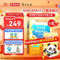 NUTREND 诺特兰德 DHA藻油ARA 双A配方 儿童学生青少年眼脑营养 甜橙味  30粒*6盒