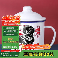 唯铭诺 搪瓷杯 500ml 我们村就靠你了