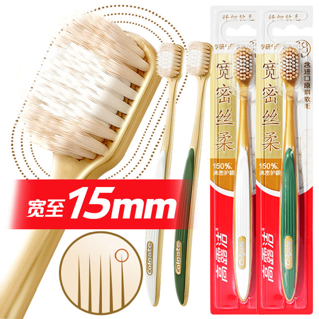 Colgate 高露洁 宽密丝柔软毛牙刷1支*2板