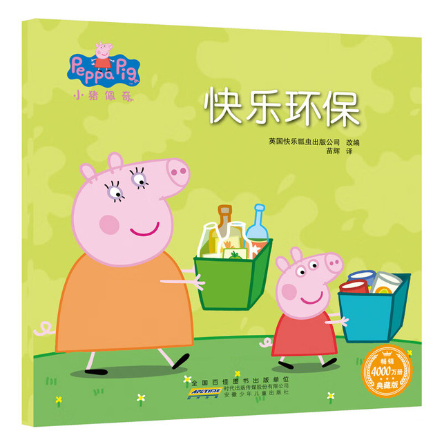 Peppa Pig 小猪佩奇绘本全10册（任选3件）