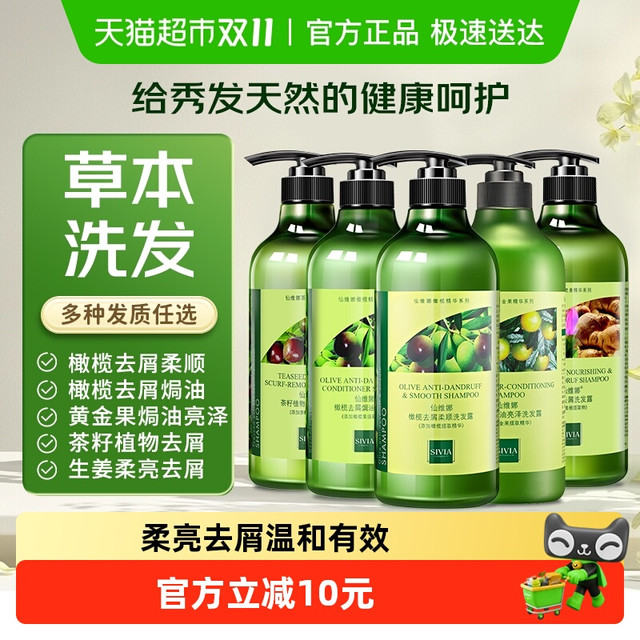 淘金币可用：仙维娜 SIVIA 柔亮去屑洗发露750ml（老姜洗发水 姜汁控油清洁 强根健发 男女士通用）