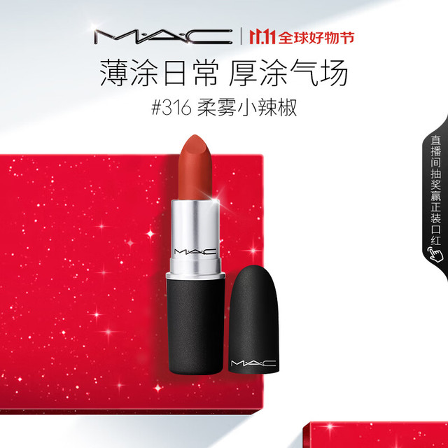 M·A·C 魅可 丝缎柔雾唇膏 #316DEVOTED TO CHILI柔雾小辣椒 3g