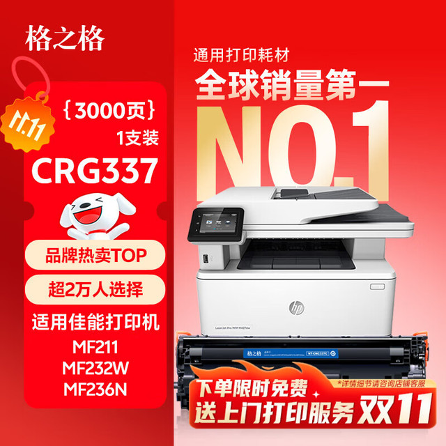 格之格 G&G CRG-337 硒鼓 大容量