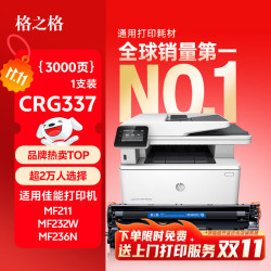 格之格 G&G CRG-337 硒鼓 大容量