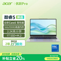 宏碁 优跃Pro笔记本电脑 14英寸2.2K高分屏商务办公学习轻薄本(酷睿5 16G 1T 2.2K)亮银