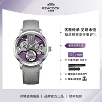 孔雀 见证者陀飞轮机心腕表镂空机械表男休闲简约手表正品 离火紫PCG0501.03