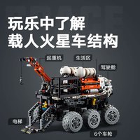 LEGO 乐高 机械组系列 42180 火星载人探测车
