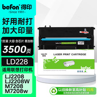 得印 LD228硒鼓大容量适用联想小新M7208W 7208W m7268w M7218W LJ2208W LJ2218W LT226
