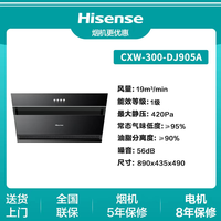 海信 Hisense 侧吸式油烟机