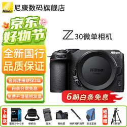 尼康 Z30入门级微单相机 Vlog自拍旅游高清照相机 拆机身(不含镜头) 标配出厂配置
