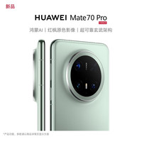 华为 HUAWEI mate70pro 手机 活动专享 云杉绿 12GB+512GB全网通 官方标配