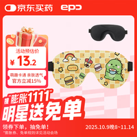 EPC 小恐龙啵哩 儿童立体睡眠遮光透气卡通眼罩