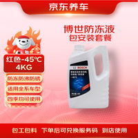 博世 BOSCH 汽车防冻液 红色 -45℃ 4L