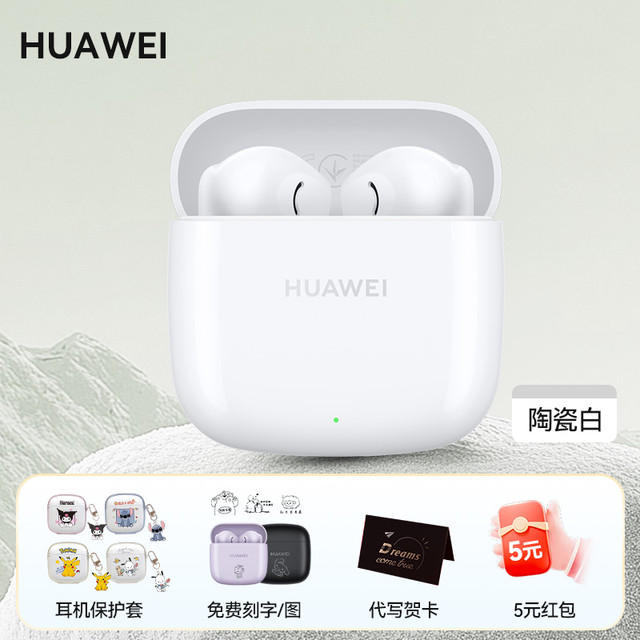 华为 HUAWEI FreeBuds SE 2 半入耳式真无线动圈蓝牙耳机 陶瓷白