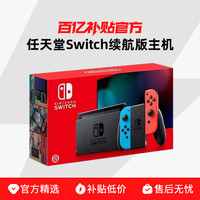 任天堂 Nintendo Switch续航版 掌上游戏机 红蓝色 日版