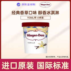 哈根达斯 香草味冰淇淋 95ml/杯