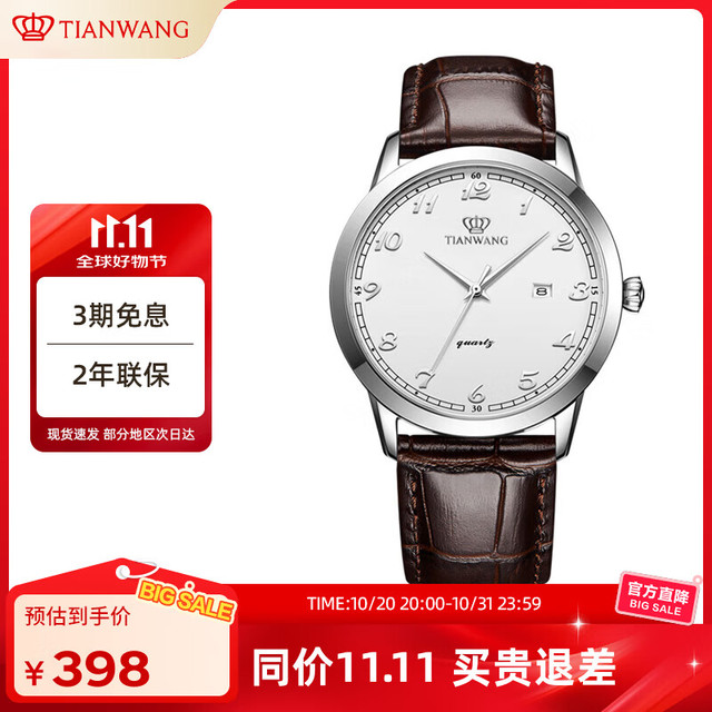 移动端、京东百亿补贴：天王 沧海系列 41毫米石英腕表 GS3886S/D-A