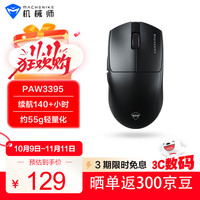 机械师 L7Air 1K版 三模鼠标 26000DPI 黑色