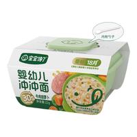 宝宝馋了 冲冲面婴幼儿五一出行辅食餐宝宝面冲泡即食18月+牛肉胡萝卜面22g 18月+牛肉胡萝卜冲冲面