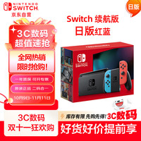 任天堂 Nintendo 国行版 Switch游戏主机 续航加强版 红蓝
