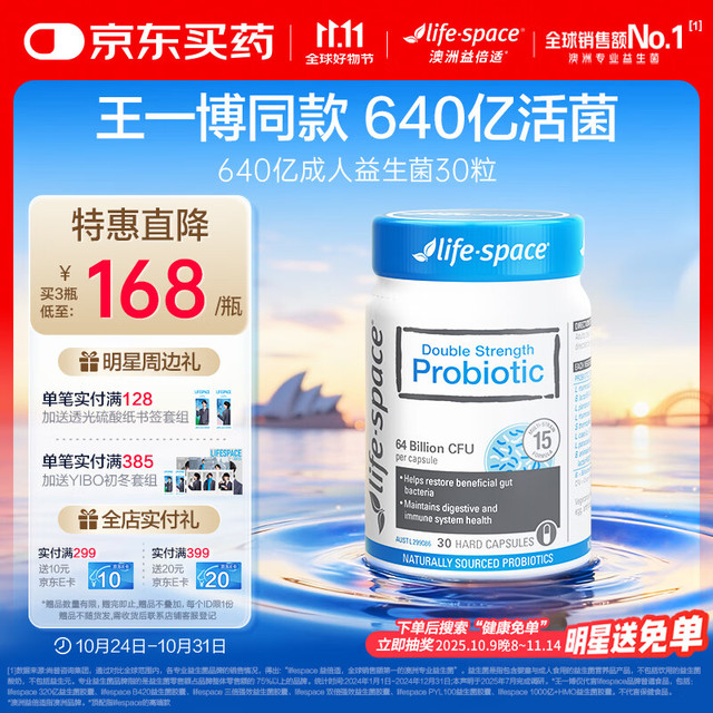 益倍适 640亿益生菌胶囊 30粒