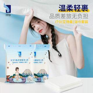  itO 干湿两用 浴巾套装+洗脸毛巾  【一次性浴巾旅行套装】3包