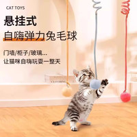 瓜洲牧猫玩具悬挂弹簧兔毛球自嗨解闷荡秋千消耗体力挂门弹力逗猫棒 【黄色】弹簧兔毛球-解放双手