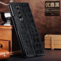 精纲盾 全面防摔 三星Galaxy Z Fold3手机壳  真皮【鳄鱼纹-黑色】全面防摔 皮质