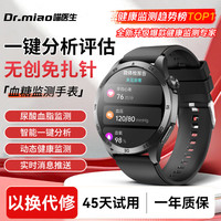 喵医生 血糖监测手表