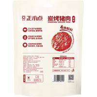 正大猪肉脯 休闲食品 开袋即食  解馋零食 特产小吃 炭烤猪肉(原味)100g*2袋