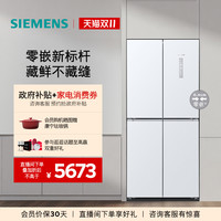 西门子 SIEMENS 550L十字对开门四门冰箱 铂金净风 超薄机身 风冷无霜家用大容量变温保鲜 白色KC550281EC