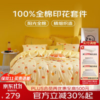 觅 MEE 甜甜蜜柚 纯棉印花四件套 1.8m床