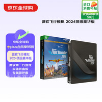 Microsoft 《微软飞行模拟 2024 顶级豪华版》实体铁盒版 含保护套 飞行员挂绳印有兑换码
