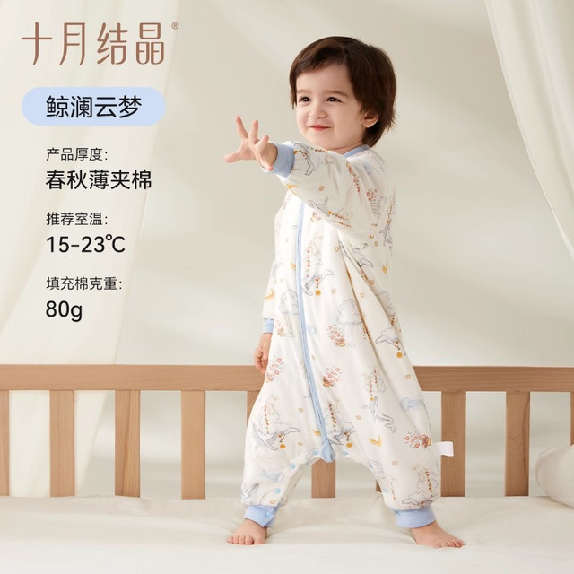 淘金币可用：十月结晶 婴儿分腿四季通用睡袋 薄夹棉恒温款