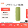 华为 HUAWEI Sound Joy 2 蓝牙版 音箱 向新绿