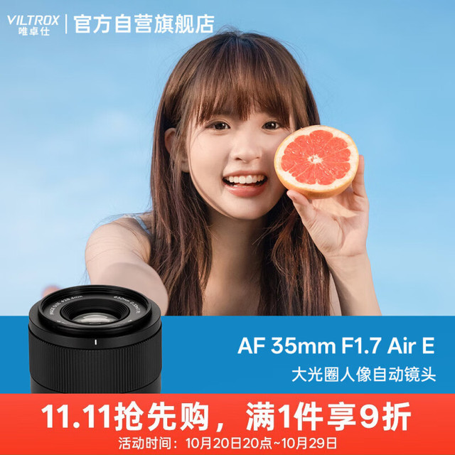 唯卓仕 AF 35mm F1.7 E索尼口