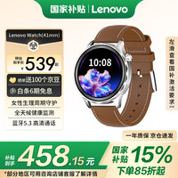联想 Lenovo Watch 41mm 云石银 智能运动手表 蓝牙通话 全天血氧监测 70种运动模式 音乐播放