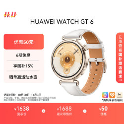华为 HUAWEI WATCH GT 6 智能手表 41mm 浮光白 复合素皮表带（北斗、GPS、血氧）