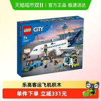 LEGO 乐高 City城市系列 60367 客运飞机