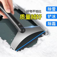 麦克拉仑 McLaren 麦克拉仑 mkl-1 汽车除雪铲 特价短款（一次性）