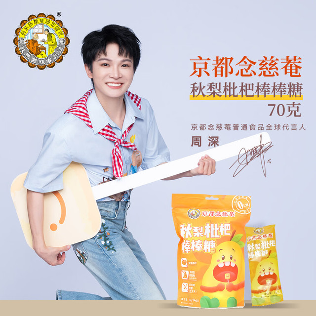 京都 念慈菴秋梨枇杷棒棒糖儿童零食无添加蔗糖70g（14支）