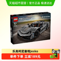 LEGO 乐高 Technic科技系列 42173 科尼赛克 Jesko Absolut 灰色超跑